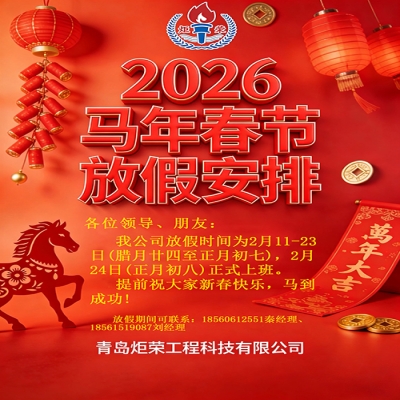 2026年春節(jié)放假通知